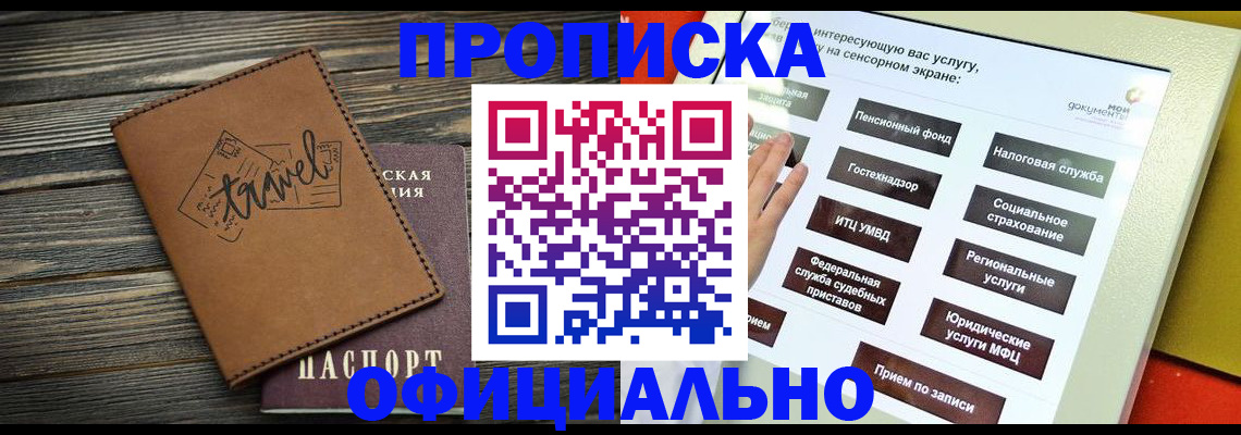 прописка паспорт в Магаданской области