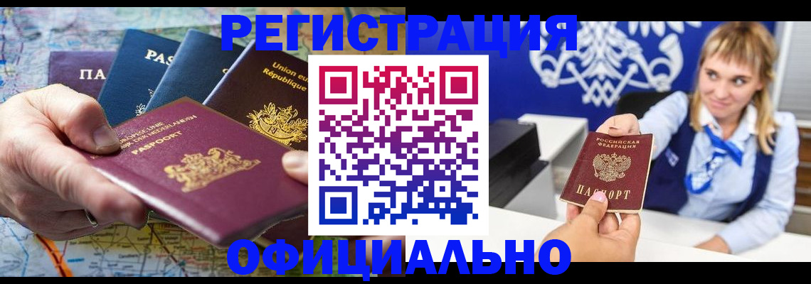 прописка в Магаданской области